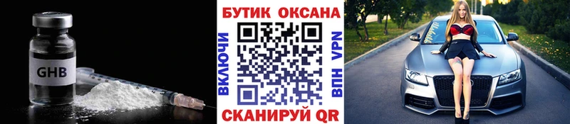 как найти   Кувшиново  БУТИРАТ жидкий экстази 